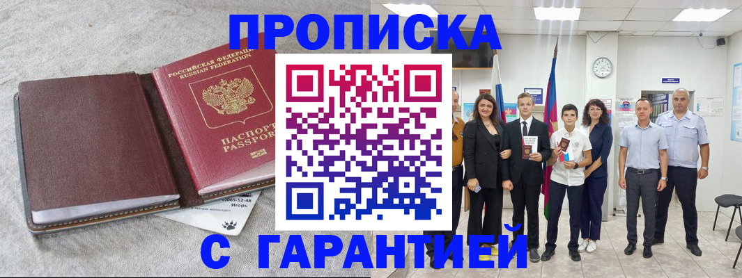 прописка для кредита в Кодинске