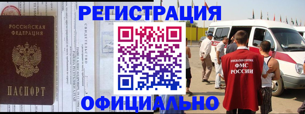 временная регистрация в квартире в Кодинске