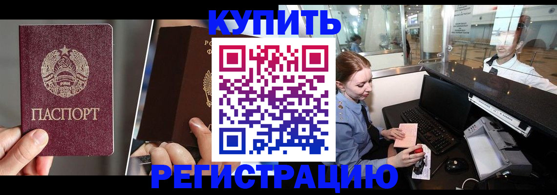 временная регистрация купить в Кодинске