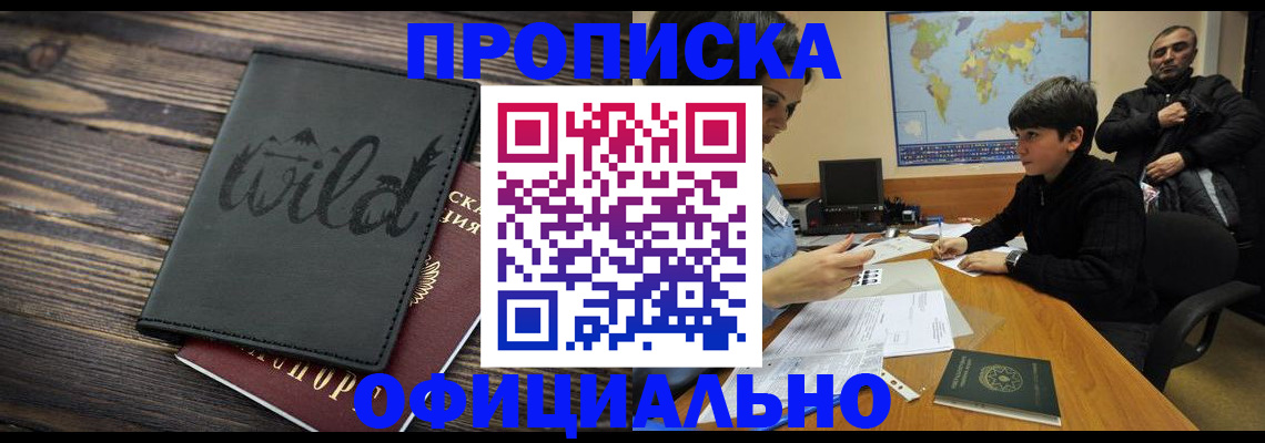 временная регистрация недорого в Кодинске
